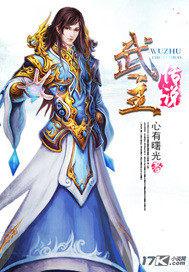 武主传说小说