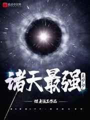 诸天最强APP小说