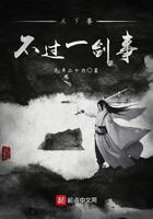 天下事，不过一剑事小说