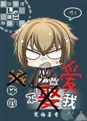 你敢不爱我小说