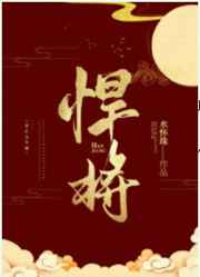 悍将(水怀珠)小说