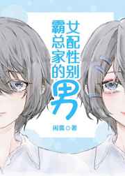 穿成炮灰后我揣了霸总的崽小说