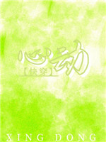 心动小说