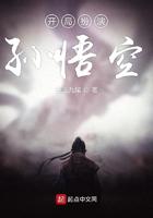 开局扮演孙悟空小说