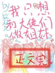 大佬成了我姐妹小说