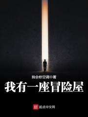我有一座冒险屋(我有一座恐怖屋)小说