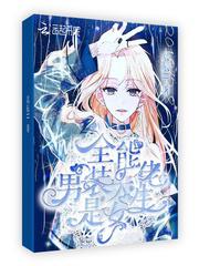 全能男装大佬是女生小说