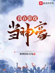我在游戏当神豪小说