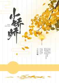 小娇娇小说