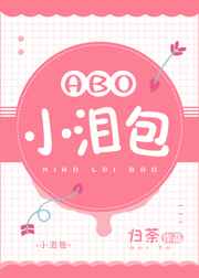 小泪包小说