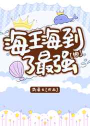 我的鱼塘不止咒术界小说