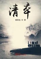 清卒小说