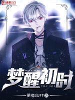 梦醒初时小说