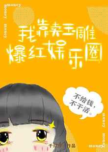 我靠卖玉雕爆红娱乐圈小说