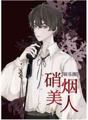 硝烟美人小说