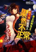 在地下城行走的人果然不正常小说