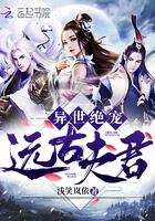 异世绝宠远古夫君小说