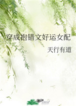 穿成抱错文好运女配小说