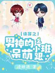 快穿之男神的呆萌小跟班2小说