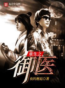 重生之御医小说