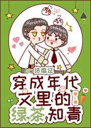 穿成年代文里的绿茶知青小说