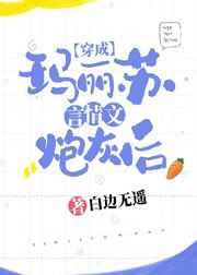 穿成玛丽苏言情文炮灰后小说