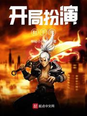 开局扮演封于修小说