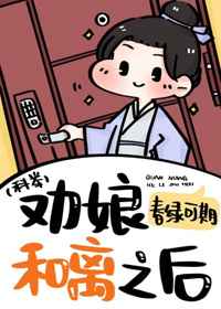 劝娘和离之后小说
