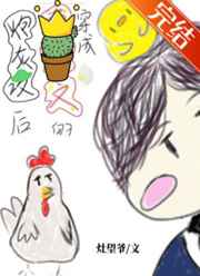 白莲花弱受被我逼成攻了小说