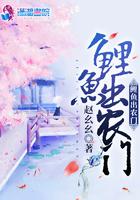 鲤鱼出农门小说