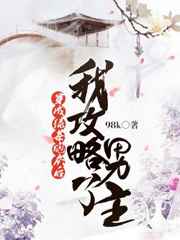 穿成绿茶炮灰后我攻略了男主小说