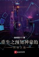 重生之预知神豪的科技之路小说