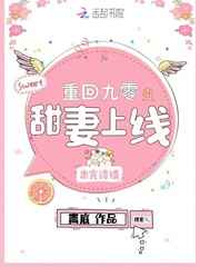 重回九零之甜妻上线小说
