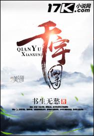 千宇仙寻小说
