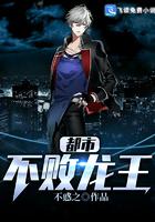 都市不败龙王小说