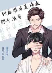 到底谁才是昨夜那个狗男人小说