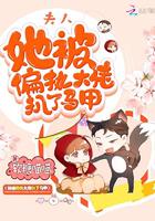 夫人她被偏执大佬扒了马甲小说