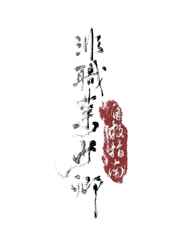 非职业少卿自救指南小说