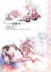 孟婆不煮汤小说