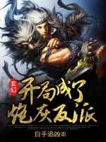 玄幻：开局成了炮灰反派小说