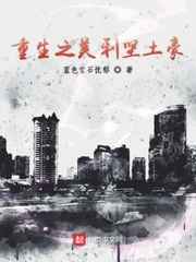 重生之美利坚土豪小说