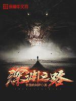 深渊之路小说