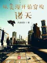 美漫开始穿梭诸天小说