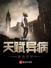 天赋异病之最强异种小说