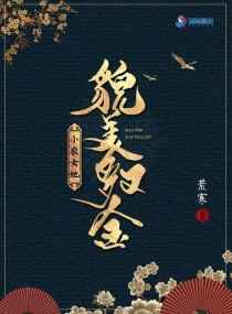 小农女她貌美又多金小说