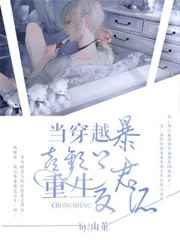 当穿越暴君喜欢上重生反派小说