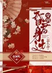 穿到昏君身边怎么办小说