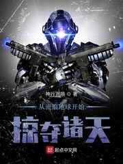 从流浪地球开始掠夺诸天小说