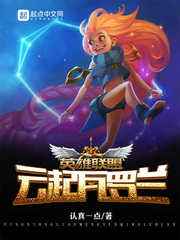 云起瓦罗兰小说