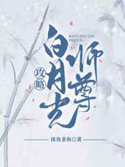 攻略白月光师尊小说
